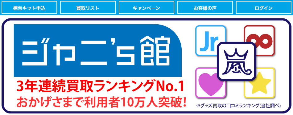 ジャニーズ館 by JUSTY